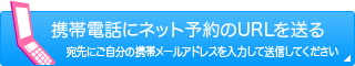 携帯電話・スマートフォンからご利用の方